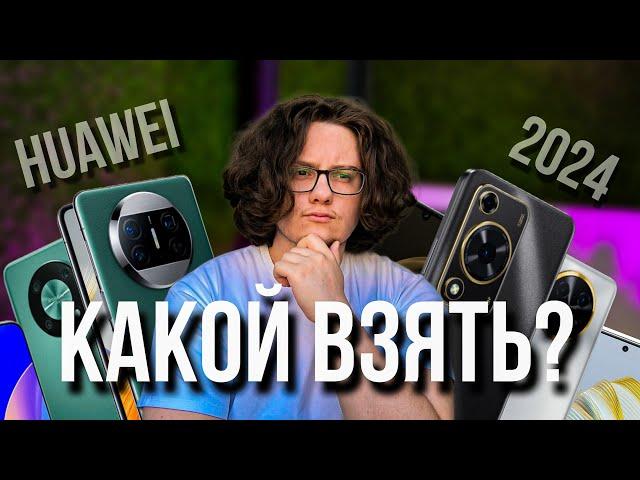 ТОП-10 лучших смартфонов Huawei в 2024 году