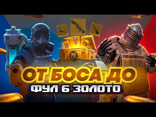 ОТ БОССА РАДИАЦИИ до ФУЛ 6 ЗОЛОТОЯ СЛЕДИЛ ЗА НИМ и ПОШЕЛ по ПЯТАМ в METRO ROYAL | PUBG MOBILE️‍🩹