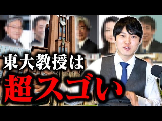 天才？変人？東大教授はどんな人なのか、東大医学部卒が答えます。