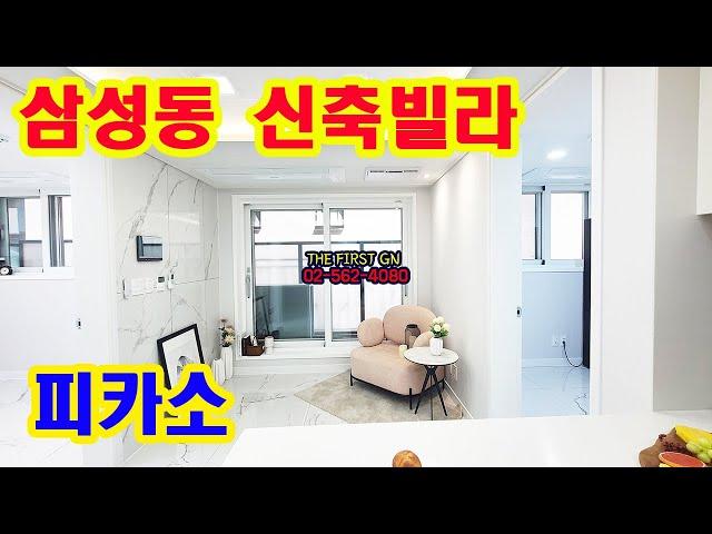 [KOREA LUXURY HOUSE] 강남구 삼성동신축빌라 삼성중앙역 투룸 피카소