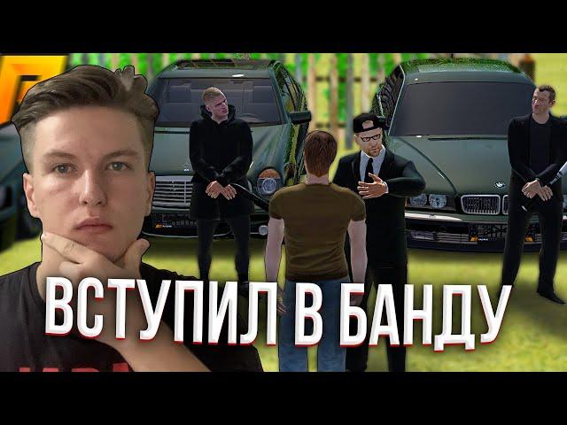 ВСТУПИЛ В БРИГАДУ БАНДИТОВ | ПУТЬ БОМЖА К МИЛЛИОНЕРУ в GTA CRMP Радмир Рп