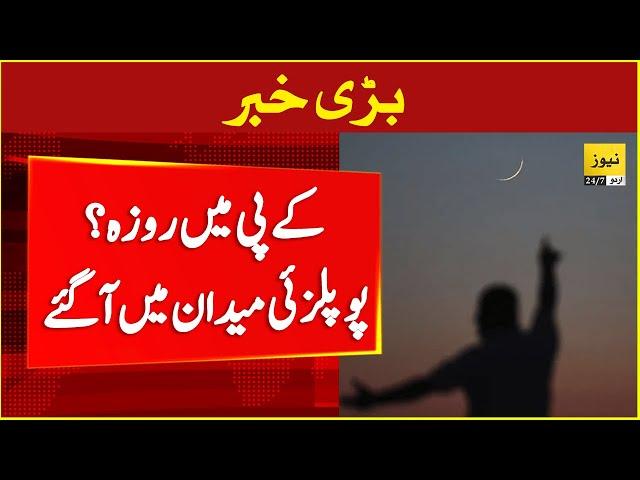 When first roza of 2025 in Pakistan ? - Ramzan moon | Ruet-e-Hilal committee