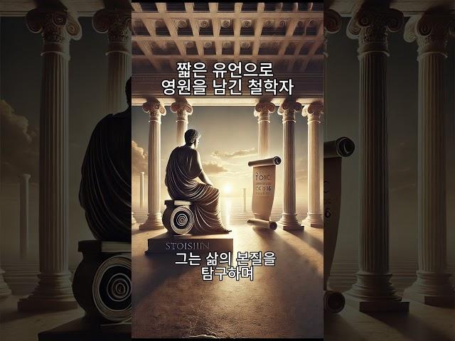 세네카의 유언 #세네카 #로마 #철학
