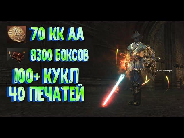 8300 Боксов   70к АА   40 Печатей  Кучаа кукл  - ГО взрывать Lineage 2 Essence