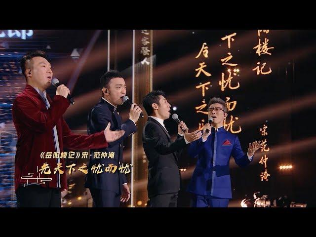 China's most famous TV hosts sing out ancient literature in variety show