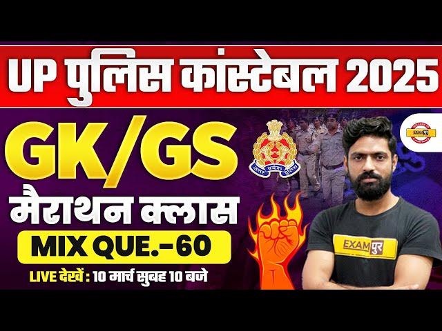 UP POLICE NEW VACANCY 2025 | UP CONSTABLE GK/GS MARATHON CLASS UPP GK/GS CLASS - HARENDRA SIR