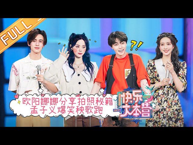 "Happy Camp" 20210703 | Ouyang Nana & Chen Linong & Liang Jinkang & Guo Junchen & Zhang Linghe