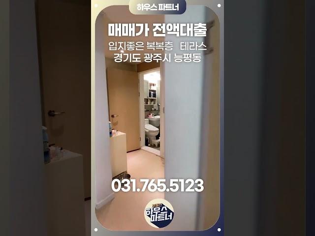 편리한 생활권! 다양한 광역버스 이용하기 좋은 복복층 타운하우스