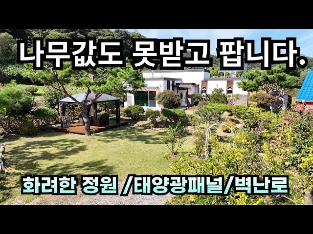 나무값도 못받고 팝니다/화려한 정원/태양광패널/벽난로/양평전원주택급매/양평전원주택급매물/양평전원주택매매