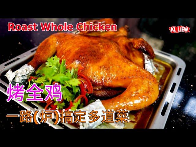 Roast Whole Chicken 一路(炉)搞定多道菜, 烤全鸡, 蒜蓉烤茄子, 蒜香蒸羊角豆, 古早味蒸饭