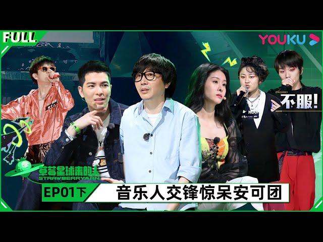 ENGSUB [Strawberry Man ] EP01(PART 2) | Jam Hsiao/GAI/Zhang Yadong/Chi Zi/Zhang Bichen |YOUKU SHOW