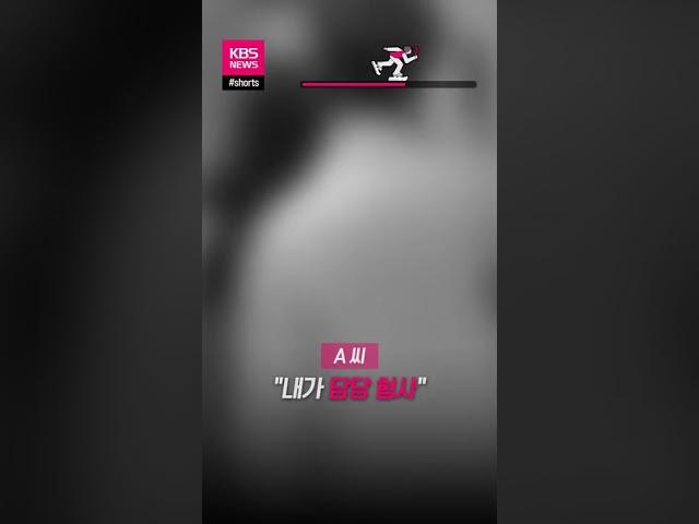 보이스피싱 수거책도 낚은 30대…"내가 담당 형사인데" #shorts