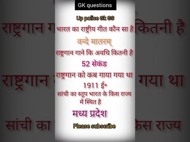 gk Questions#general knowledge questions  GK GS quiz#gk short #ias #ssc #upsc #mppsc #railway #gk