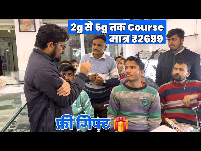 सबसे सस्ता मोबाइल ट्रेनिंग इंस्टीट्यूट | Mobile repairing course kahan sikhe