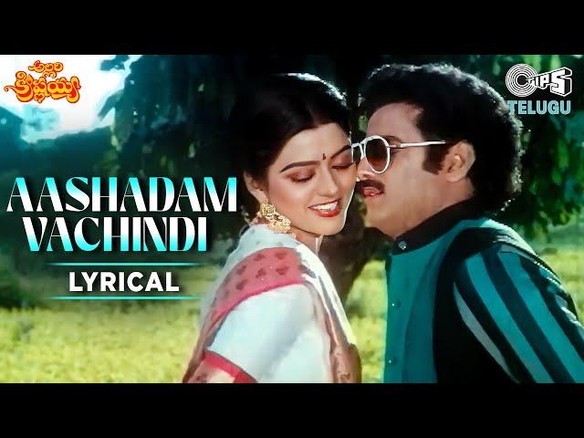 Aashadam Vachindi Lyrical | Allari Krishnayya |Balakrishna, Bhanupriya,S.P. Balasubrahmanyam, Janaki