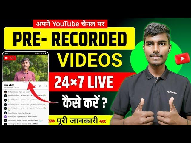 Video ko Live Stream kaise kare | Pre Recorded Video live on youtube | 24/7 live stream kaise kare