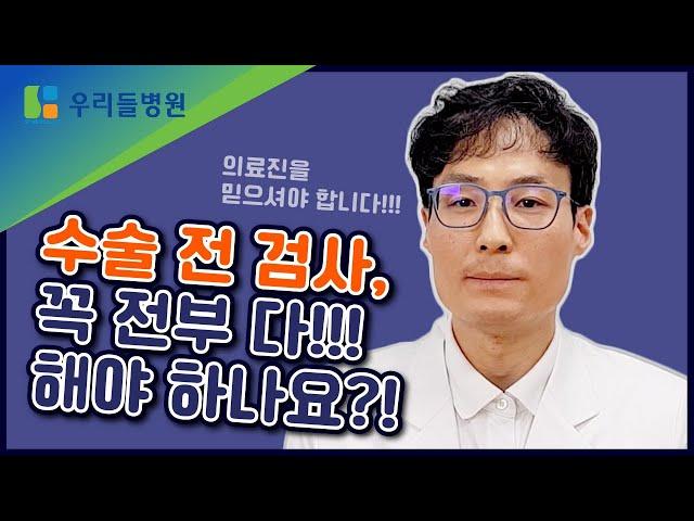 척추수술 전 검사, 어떤 것들이 있을까? / 우리들병원TV