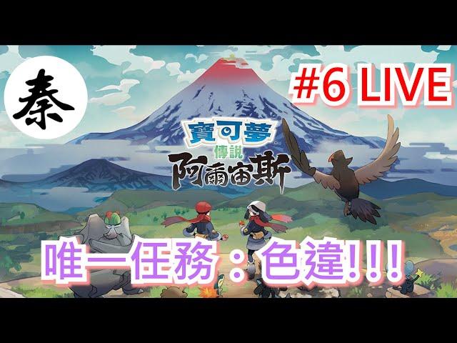 【寶可夢傳說 阿爾宙斯】2次就刷到色違伊貝 現在刷鯉魚王#6