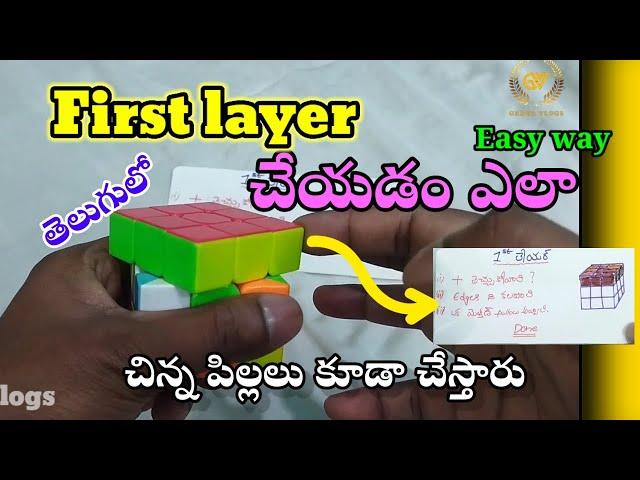 HOW TO SOLVE FIRST LAYER IN 3X3 CUBE || SIMPLE AND EASY WAY || HOW TO GET PLUS