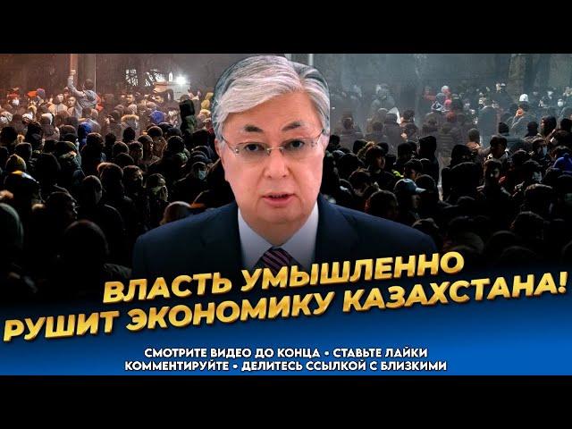 Казахи злы на власть! Токаев тянет Казахстан на дно! Ситуация плачевная! Новости Казахстана сегодня