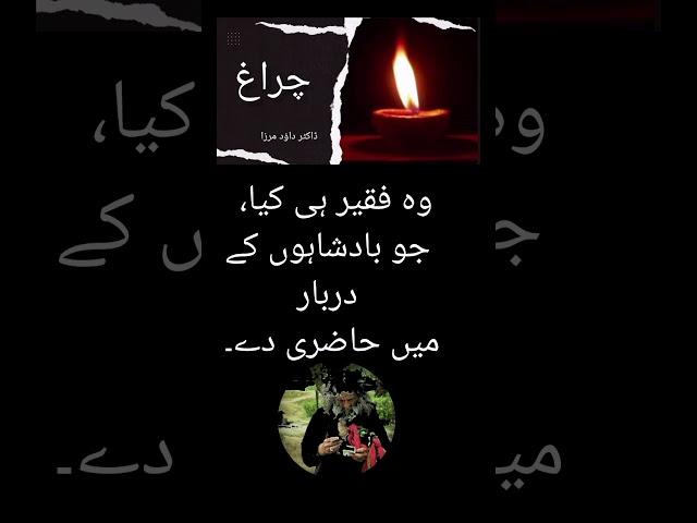 چراغ| Chiragh by Dr. Daud Mirza| Deep thoughts| Best lines |