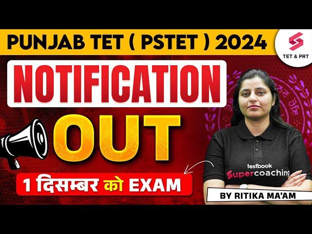 PSTET 2024 Notification Out | Punjab TET 2024 Exam Date | PSTET 2024 New Update | Ritika Ma'am
