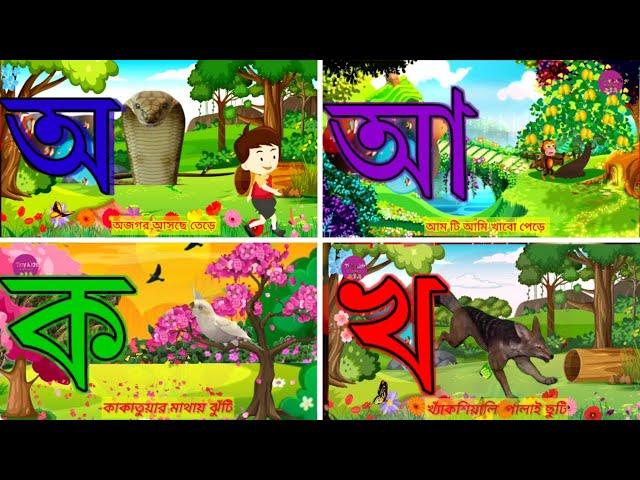 বর্ণমালা অ আ ই ঈ উ ঊ ঋ এ ঐ ও ঔ || Bangla bornomala Soreo soreya