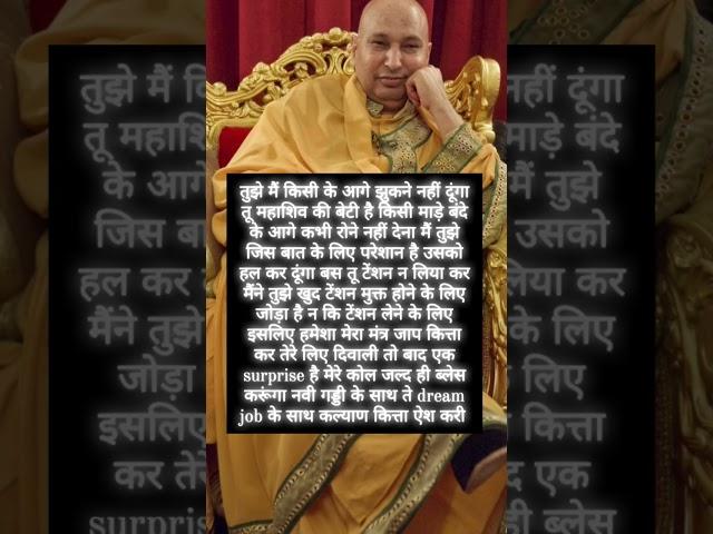 तुझे तरक्की दिलवाने वाला हु शुक्राना करना न भूली #guruji #gurujiblessings