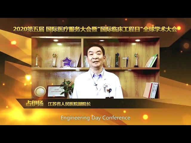 Global Clinical Engineering Day Introduction Pt. 1 (China)