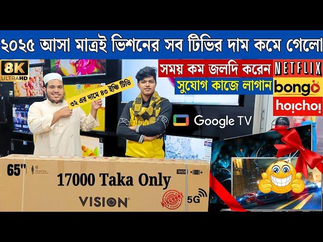 Vision Google TV Update Price In Bangladesh 2024  Cheap Price Vision TV BD 2024  Tv Price In BD