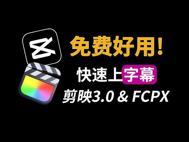 Final Cut Pro X 最新上字幕流程分享（FCPX 2022）