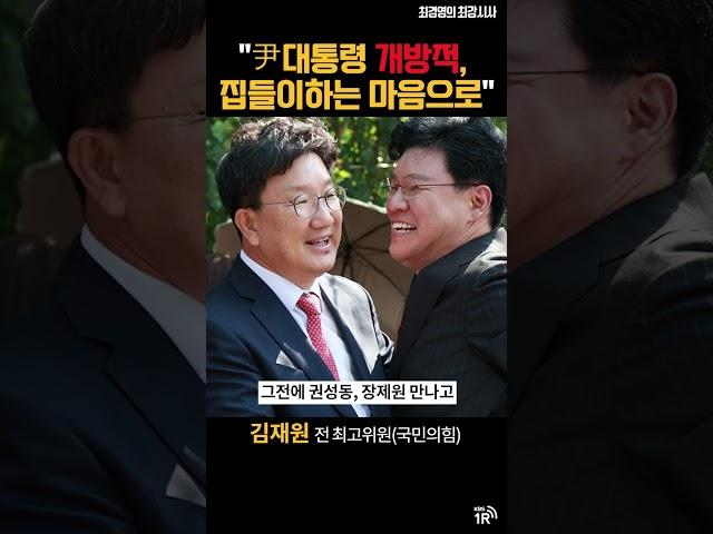"尹대통령 개방적, 집들이하는 마음으로"