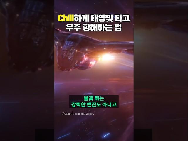 태양빛 타고 우주를 항해한다?!