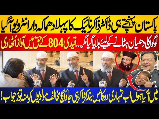 Pakistan Aty He Dr Zakir Naik Ka Pehla Special Interview | Imran Khan Ki Hamayat | Ashraf Jalali