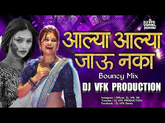 Aalya Aalya Jau Naka (Bouncy Mix) | Dj VFK PRODUCTION | आल्या आल्या जावू नका Marathi Dj Song