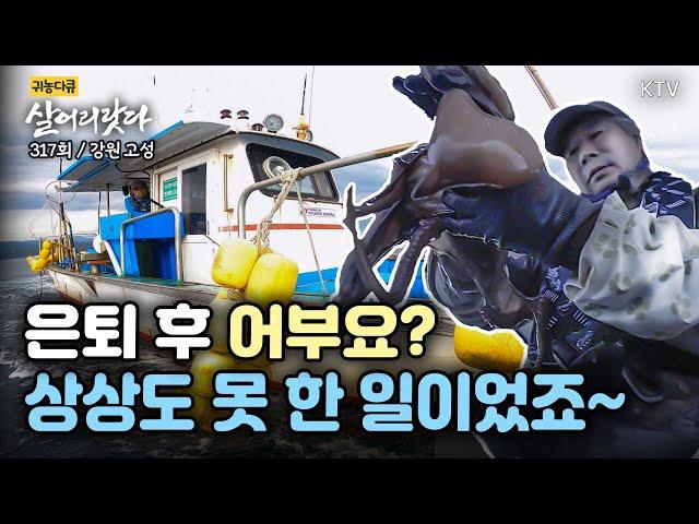 (살어리랏다)(317회) 내 인생 바다처럼 어부가 된 사진작가 Koreatv, fisherman, octopus, photographer (강원 고성)