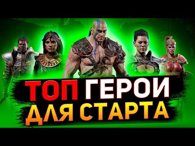 Топ 7 героев Diablo 2 Resurrected для старта игры! Сделай правильный выбор!