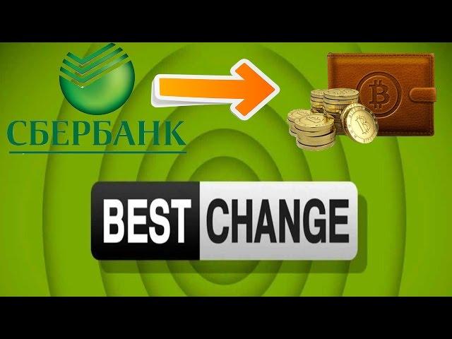 Пополняем Биткоин Кошелек Через Обменник