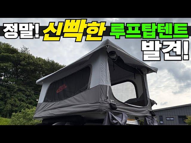 가로바 필요없는 자유로운 탈부착! 트렁크에 싣고 다니는 루프탑텐트! 다목적 용도가능! 대박이네요!! #차박#캠핑카#모터홈#루프탑텐트#에어텐트#밴텍D&C#캠핑#농막#이동주택