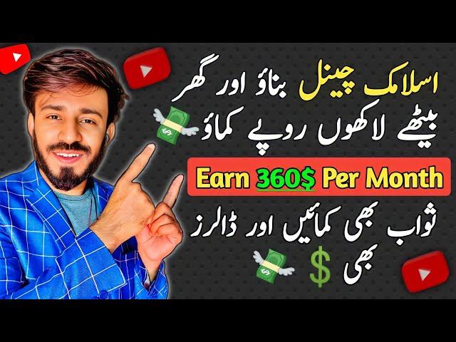 How to make Islamic videos for YouTube and Earn Money Online 2024 