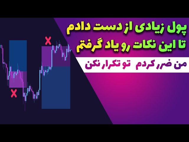 6 نکته کلیدی هنگام ترید / دوره تریدر موفق قسمت 5