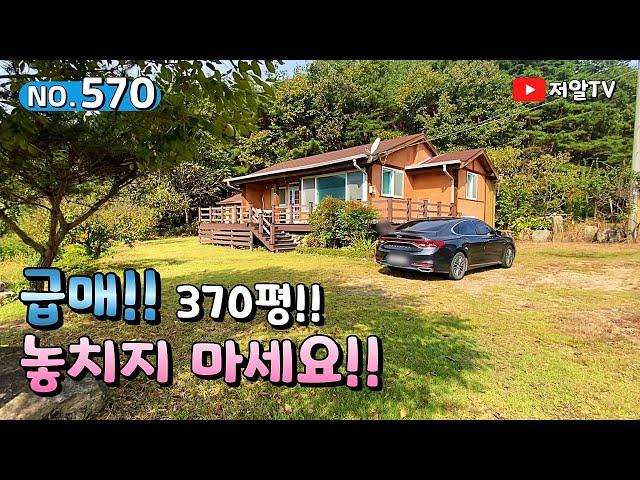 급매!! 배산임수 지형에 터잡은 370평 전원주택 매매, 경남 합천 부동산 촌집 시골집, 저알TV