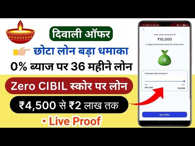 instant loan app without income proof || loan app fast approval 2024 || new loan app