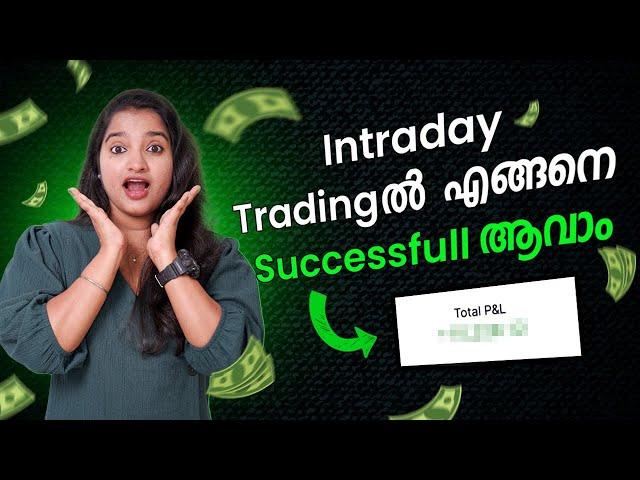 Equity Intradayൽ Profits നേടാം! Stocks Intraday Strategy