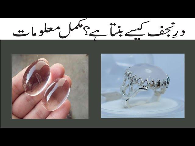 What is Durr e Najaf Stone | Dure Najaf Kiya Hai | Urdu Documentary | History and Information |