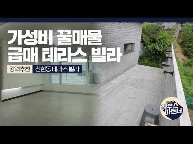[NO.899] 왠만한 신축보다 훨씬 컨디션이 좋은 준신축 테라스 빌라 매매 [경기도광주빌라][경기도광주빌라매매][경기도광주신축빌라][경기광주신축빌라][전액대출빌라]