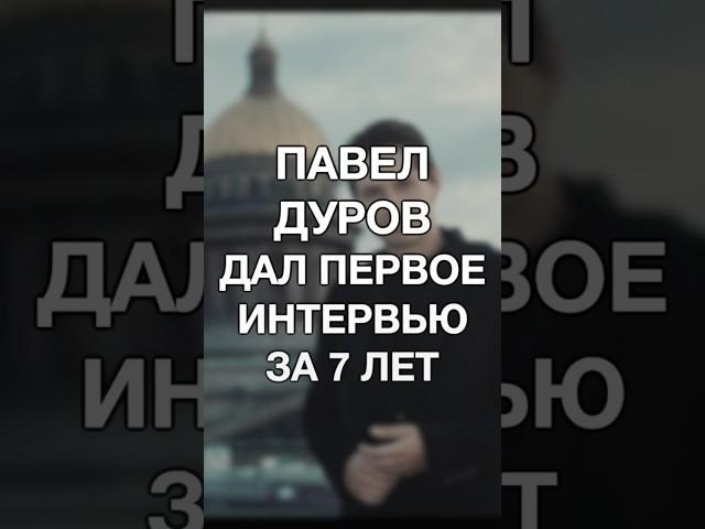 Павел Дуров дал интервью, Тон Коин вырос на 65% #telegram #ton #toncoin #bitcoin