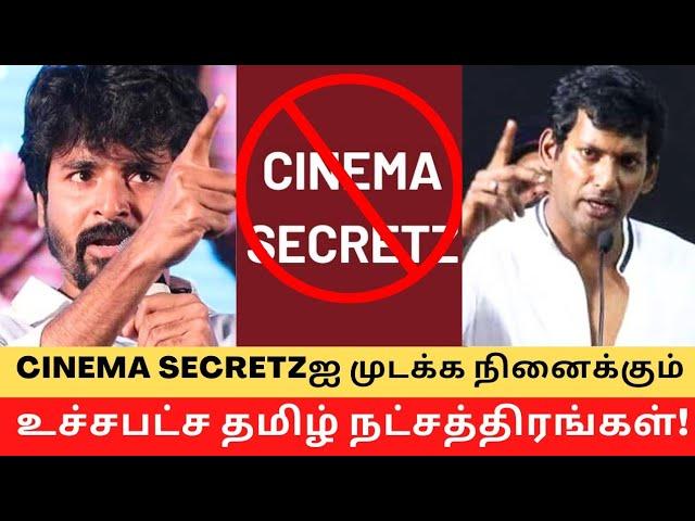 Cinema SecretZ Banned by Tamil Actors !! || Cinema SecretZ