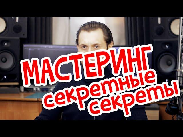 МАСТЕРИНГ. 4 плагина, которые меняют всё!