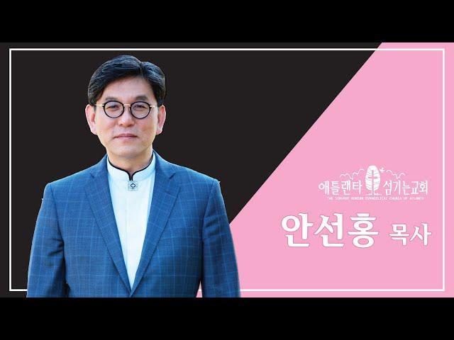 [토요새벽설교] 하나님은 선하셨어 (시편 34:1-10), 안선홍 목사